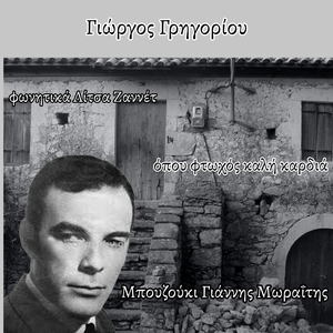 Όπου φτωχός καλή καρδιά