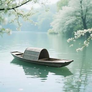 舟眠春水怀