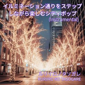 ライトアップされた冬のシンフォニー