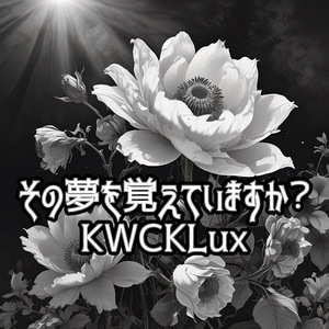 その夢を覚えていますか?