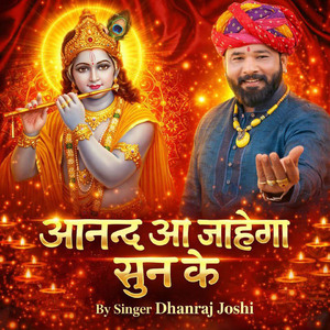 आनन्द आ जाहेगा सुन के