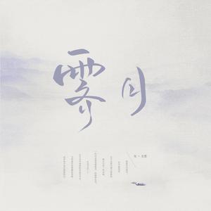 消逝