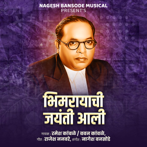 Bhimrayachi Jayanti Aali