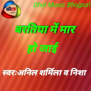 Baratiya Me Mar Ho Jai