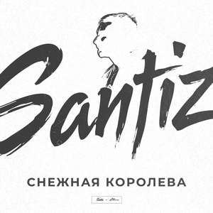 Снежная королева