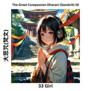 The Great Compassion Dharani (Sanskrit) 19 大悲咒(梵文)