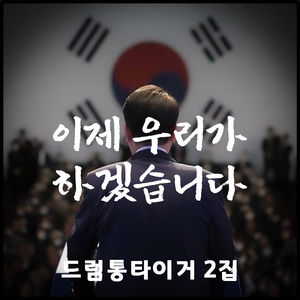 아무나 이겨라 (Rolling Barrels)