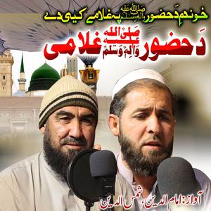 Khwand Me Da Huzzor Pa Ghulamai Ke Dy