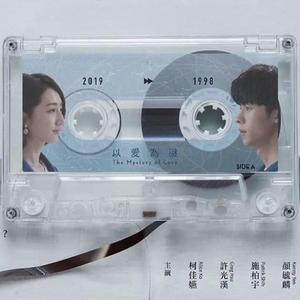 Last Dance（翻自 伍佰）