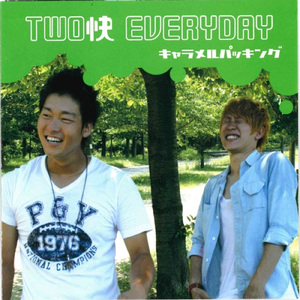 あなたのままで 僕のままで