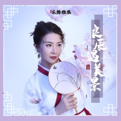 良辰遇美景 (DJ沈念版)