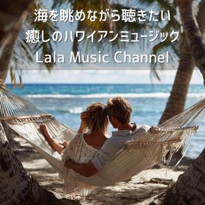 心をゆだねて