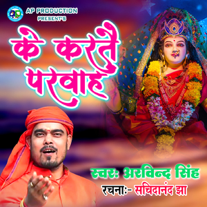 Ke Kartai Parvaah