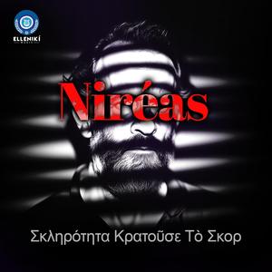 Niréas - Σκληρότητα Κρατοῦσε Τὸ Σκορ