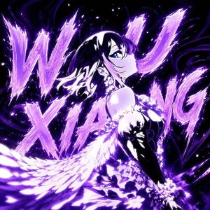 无相