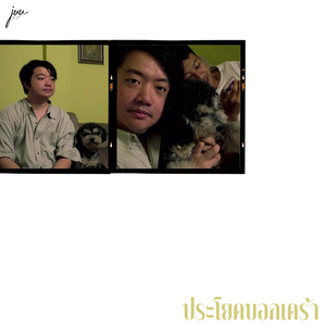 ประโยคบอกเศร้า