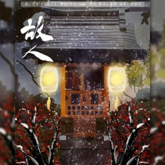 故人--记木苏里《判官》
