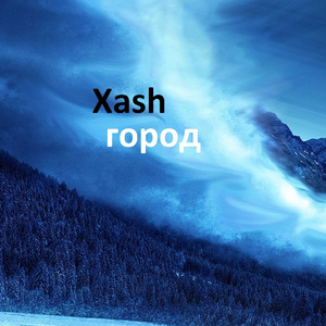 Тихий город