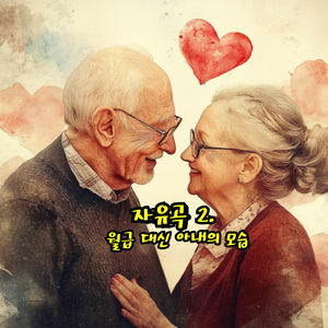 지워지지 않는 계절