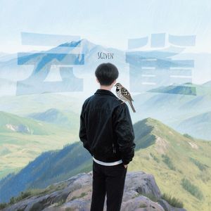 云雀 (prod.MORROW）