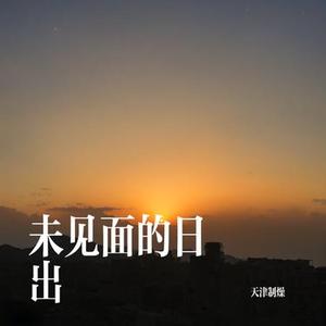 海市蜃楼