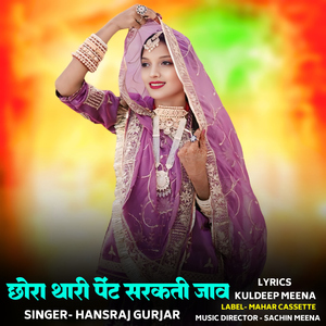 Chhora Thari Pent Sarkti Jaav