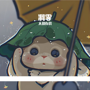 森林里的温柔唤醒