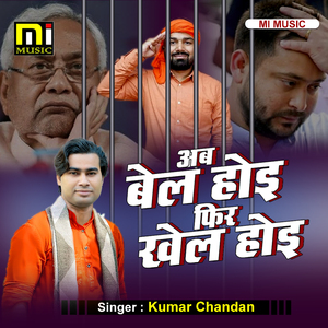 Ab Bel Hoi Fir Khel Hoi