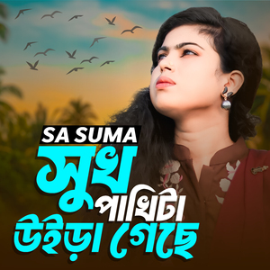 Shuk Pakhita Uira Gese