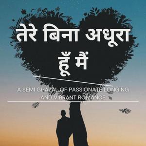 तेरे बिना अधूरा हूँ मैं