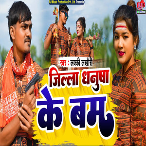 Jilla Dhanusha Ke Bam
