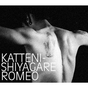 ロミオ(Album Version)