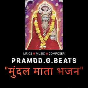 मुंदल माता भजन