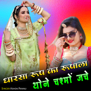 Dharsa Rup Ka Rupala Thone Chashmo Jache