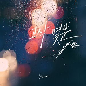 고작 몇 분