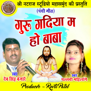 Guru Gadiya Ma Ho Baba (Chhattisgarhi Panthi Geet)