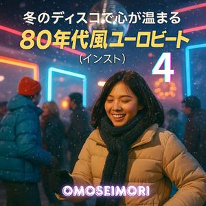 ネオンと粉雪とあなた