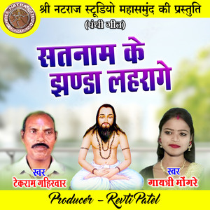 Satnam Ke Jhanda Lahrage