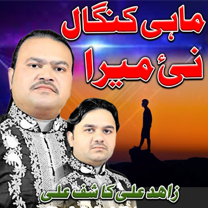 Mahi Kangaal Nai Mera Pt 2