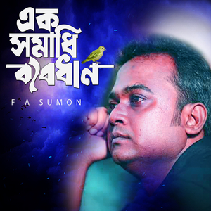 EK Somadhi Bebodhan