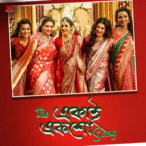 The Akai Aiksho Song