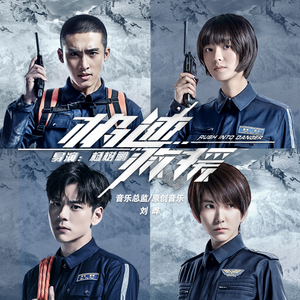 极速救援片头曲