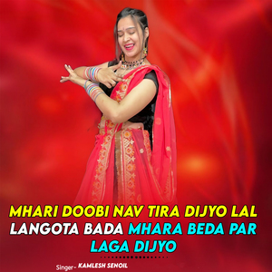 Mhari Doobi Nav Tira Dijyo Lal Langota Bada Mhara Beda Par Laga Dijyo