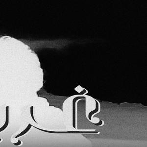 Ghorba