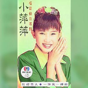 爱你爱甲老（青青河边草闽南语版）