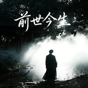 前世今生2026 (Cover FORMOSA)