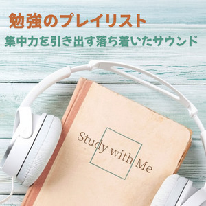 仕事に役立つリラックスBGM