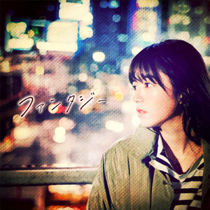 ファンタジー (2024 Remaster)