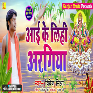 Aai Ke Lihi N Aargiya
