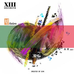 XIII（钢琴曲）